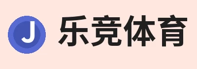 乐竞体育